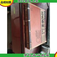 吕氏春秋 左传 战国策