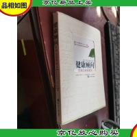 健康顾问:防病治病典藏本