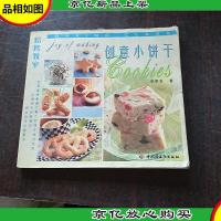 创意小饼干