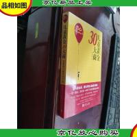 儿童黄金30大商