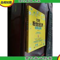 社群粉丝经济玩转法则