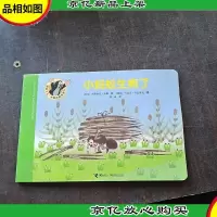 小蚂蚁生病了