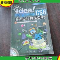 Idea!Photoshop CS6界面设计创作实录
