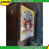 魔法少女④——黄金杯再现