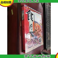 食疗养生菜:食补*疗