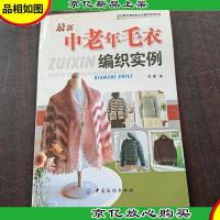 *中老年毛衣编织实例
