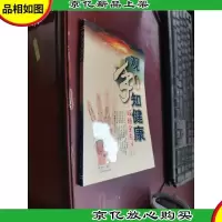 观手知健康:经络全息手诊