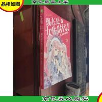 意林小小姐特制主题书--现在是女生时代4:嗨,女孩,你好漂亮(