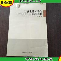 二氧化硫和铅的神经毒性