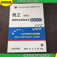 铣工(*)国家职业资格证书取证问答