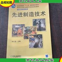 先进制造技术