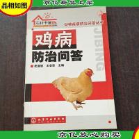 鸡病防治问答