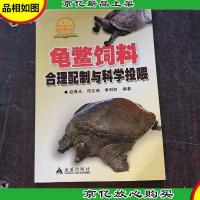 龟鳖饲料合理配制与科学投喂