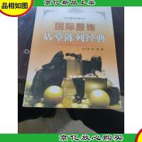 国际服饰店堂陈列经典