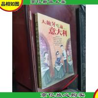 大龅牙吃遍意大利