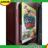 家常菜1069样