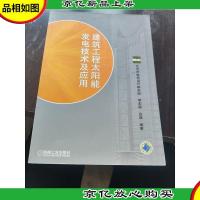 建筑工程太阳能发电技术及应用