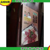 悦享美味:营养师私房蒸菜(全彩)
