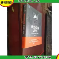 优势投资法则:*交易者的7项修炼