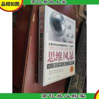 思维风暴:452道思维名题及其解答