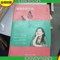 谢谢你离开我:张小娴最美的散文。