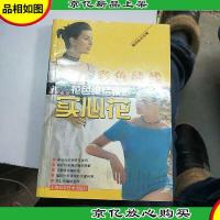 彩色绒线花色编结精选——实心花