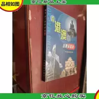 香港澳门自助游指南