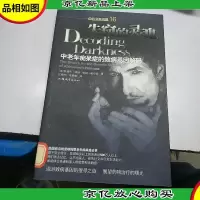 失窃的灵魂:中老年痴呆症的致病基因解码