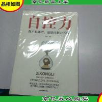 自控力:你不是迷茫,而是自制力不强