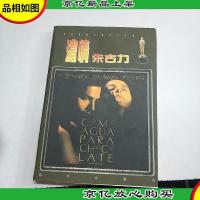 浓情朱古力:世界电影大*名片小说