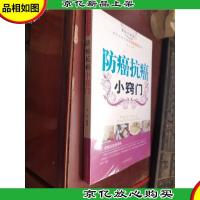 防治疾病小窍门 .求医不如求己