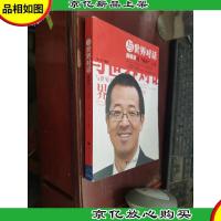 与世界对话:俞敏洪的“蜗牛”人生