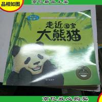 走近国宝大熊猫