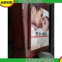 婴语的秘密:美国超级育婴师特蕾西霍格教您带出一个聪明宝贝