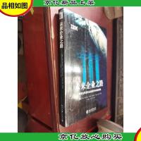未来企业之路:洞察全球顶尖企业愿景与制胜策略