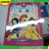 迪士尼幼儿基础智能开发天天练:认数