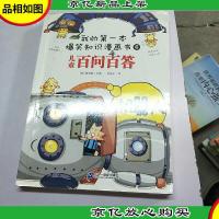 百问百答 6 机器人