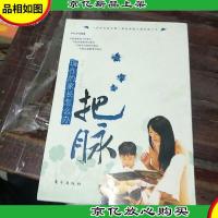 把脉:现在的家长怎么办?