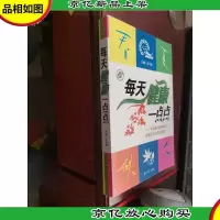 每天健康一点点