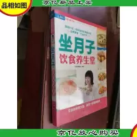 坐月子饮食养生堂