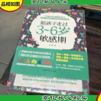 陪孩子走过3~6岁敏感期