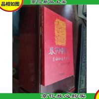 春节网事 吉祥如意中华龙