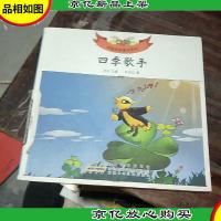 中国名家童诗系列四季歌手/中国名家童诗系列