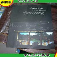 微风吹过圣芭芭拉