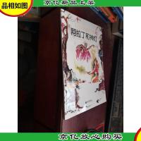 彩色世界童话全集(阿拉丁和神灯)