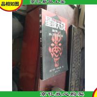 星球大战前传1:幽灵的威胁