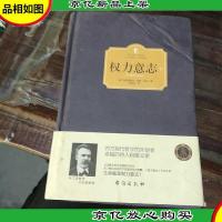 权力意志。下册)(西方学术经典·精装版)