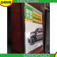 新型汽车空调系统维修彩色电路图集:德国和韩国车系