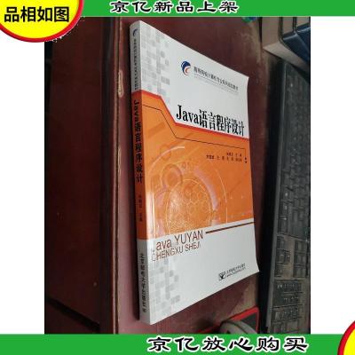 Java语言程序设计