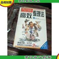 能让你变成三头六臂的高效整理法